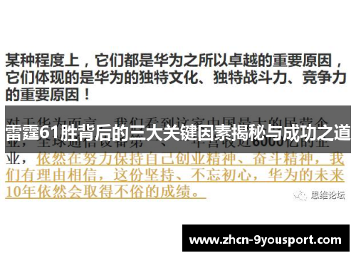 雷霆61胜背后的三大关键因素揭秘与成功之道